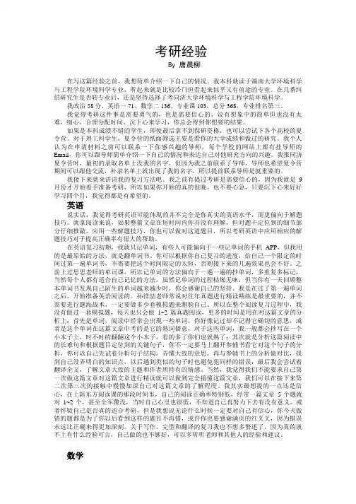 高分考研经验-唐晨柳