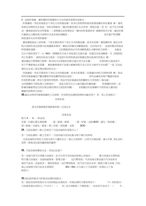 水污染控制工程复习题
