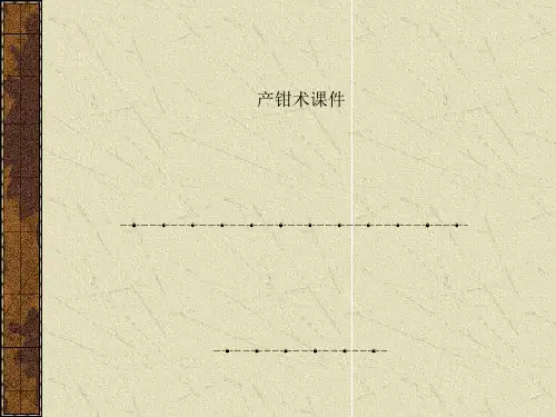 产钳术课件