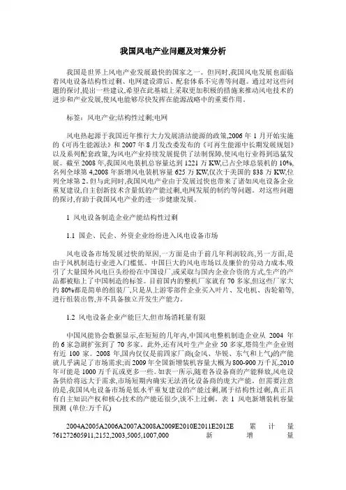 我国风电产业问题及对策分析