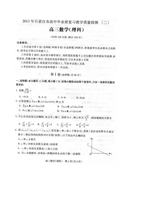 2013石家庄市质检二高三数学(理)试题及答案
