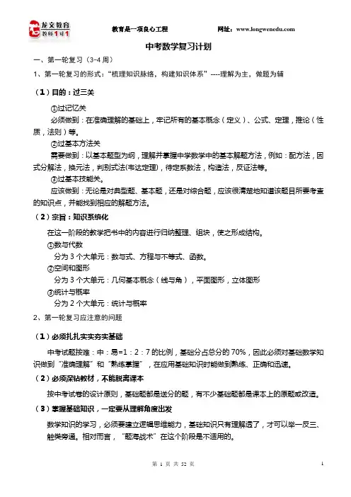 初中数学中考复习知识点总结(北师大)