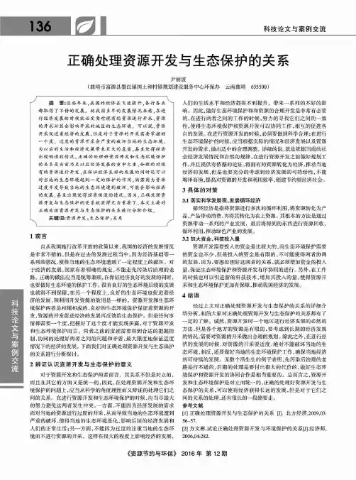 试论土地利用规划环境影响评价若干问题探讨