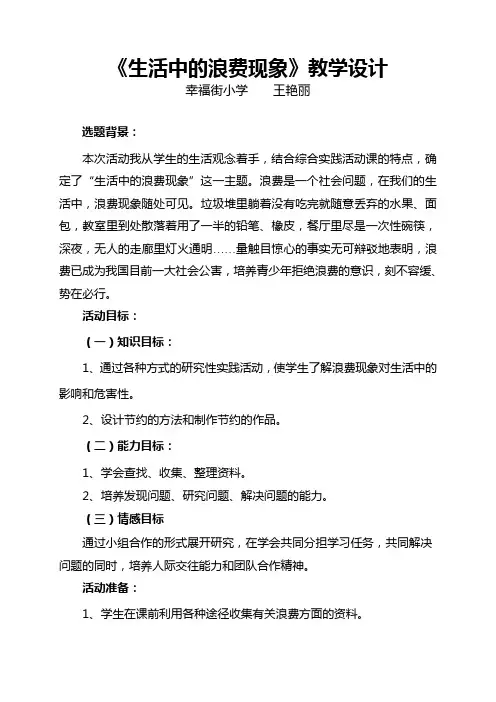 生活中的浪费现象