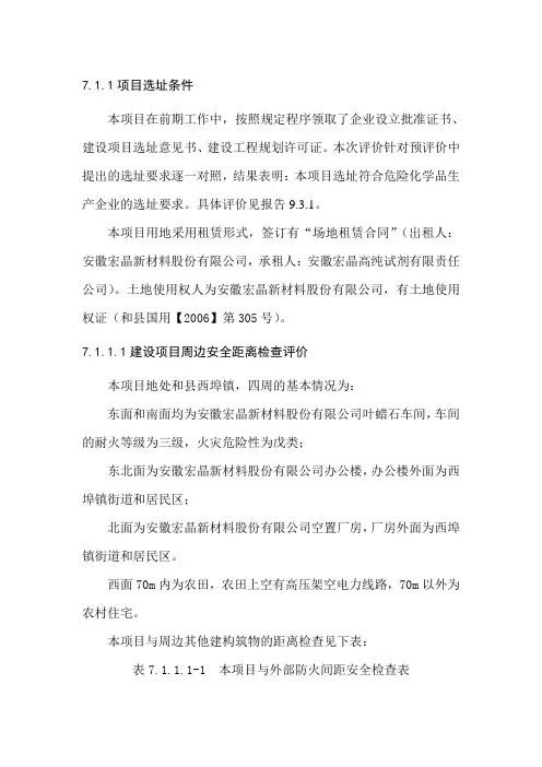 8类重要场所距离检查