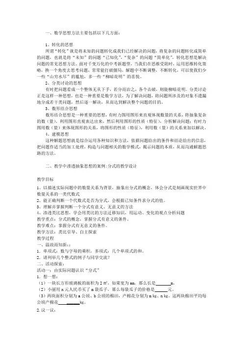 数学思想方法主要包括以下几方面