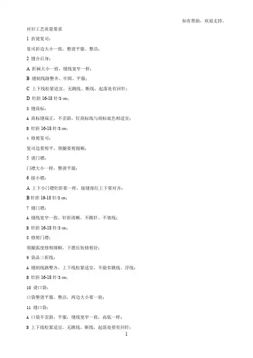 衬衫工艺质量要求