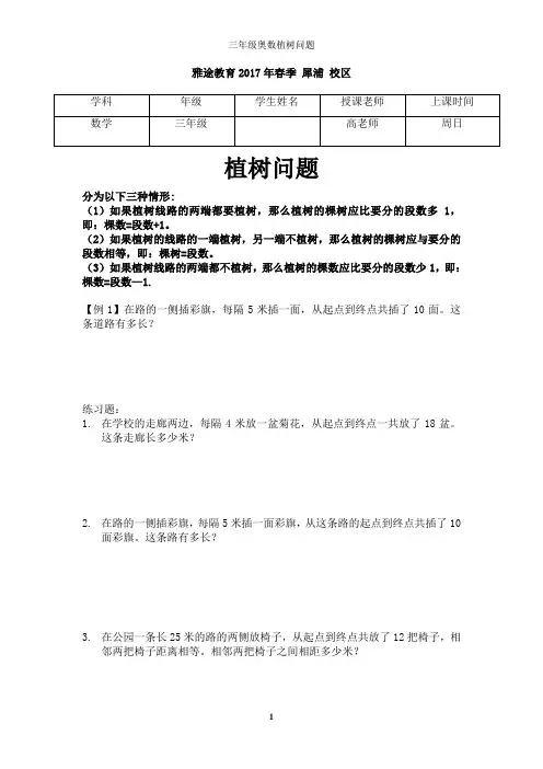 三年级奥数-植树问题