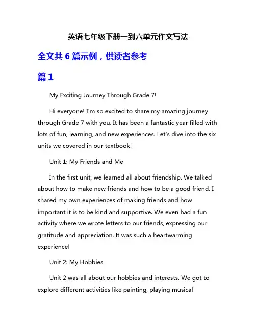 英语七年级下册一到六单元作文写法