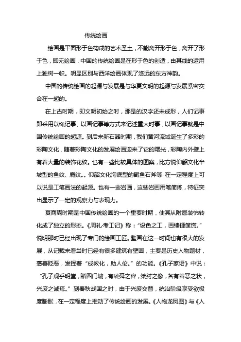 传统绘画