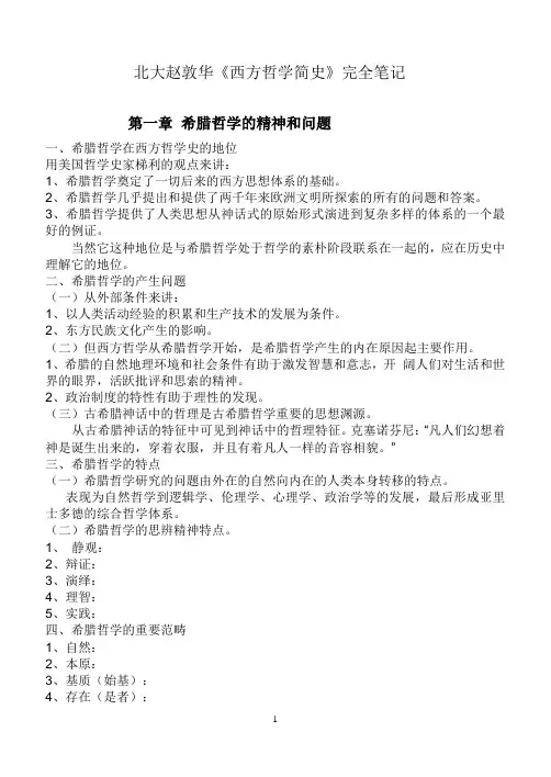 西方哲学史 3