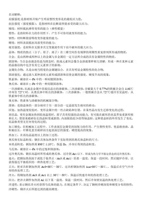 机械工程材料_复习题_LJH