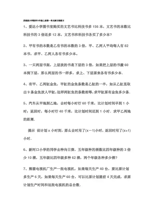苏教版小学数学六年级上册第一单元解方程练习