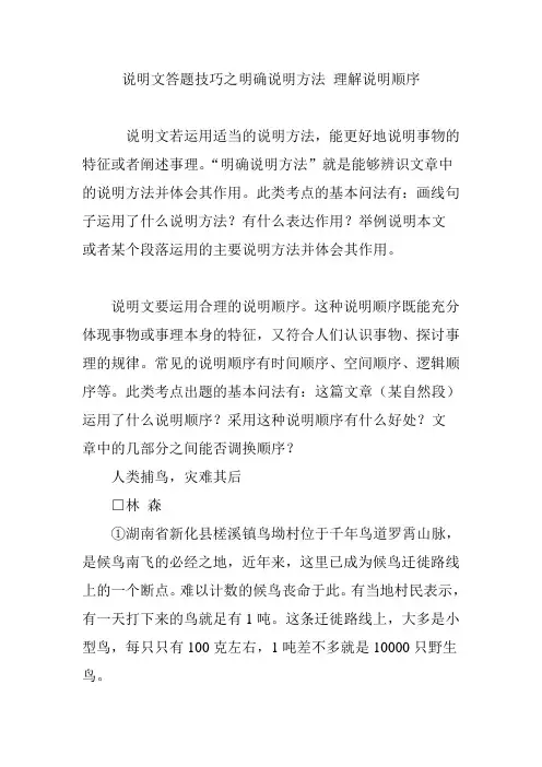 说明文答题技巧之明确说明方法 理解说明顺序