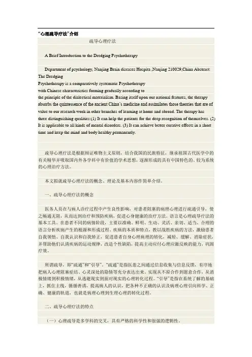 心理咨询之心理疏导疗法