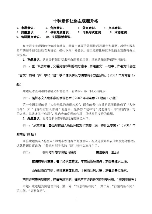 主观题答题十种意识