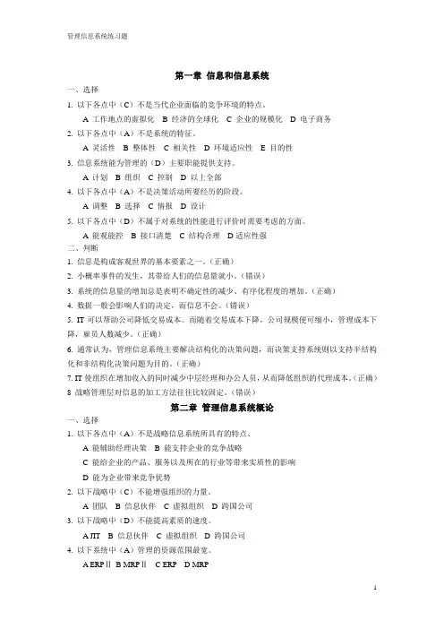 管理信息系统练习题