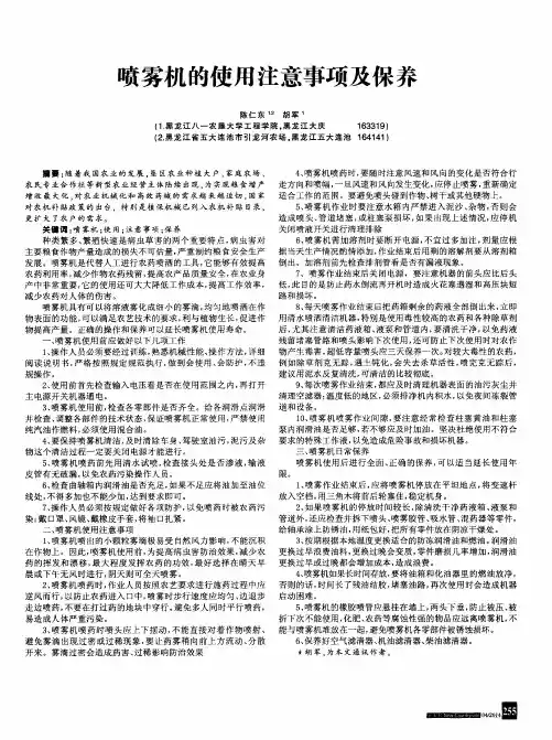 喷雾机的使用注意事项及保养