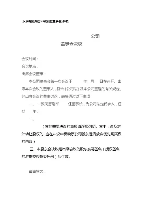 公司董事会决议、股东会决议