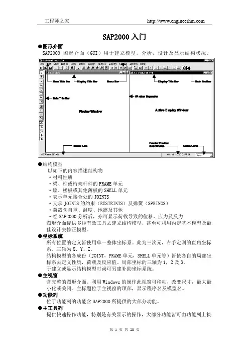 sap2000中文说明 2