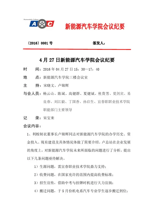 新能源汽车学院会议纪要