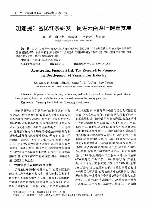 加速提升名优红茶研发 促进云南茶叶健康发展