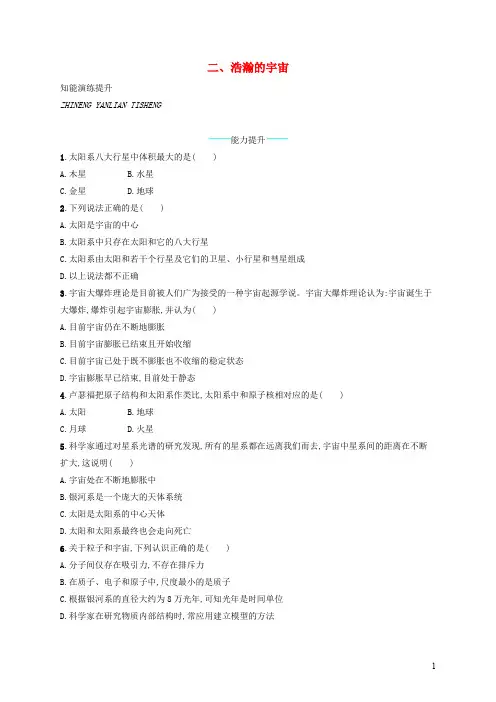 九年级物理全册浩瀚的宇宙课后习题(新版)北师大版