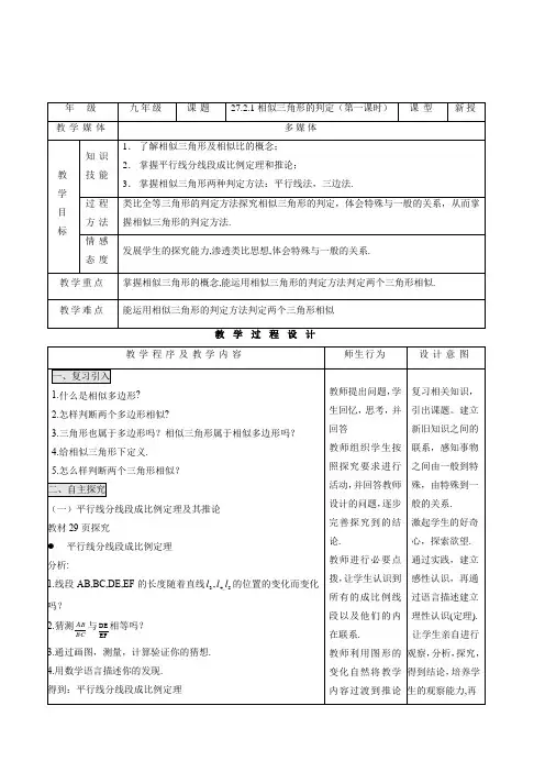 九年级数学下册相似三角形的判定教案