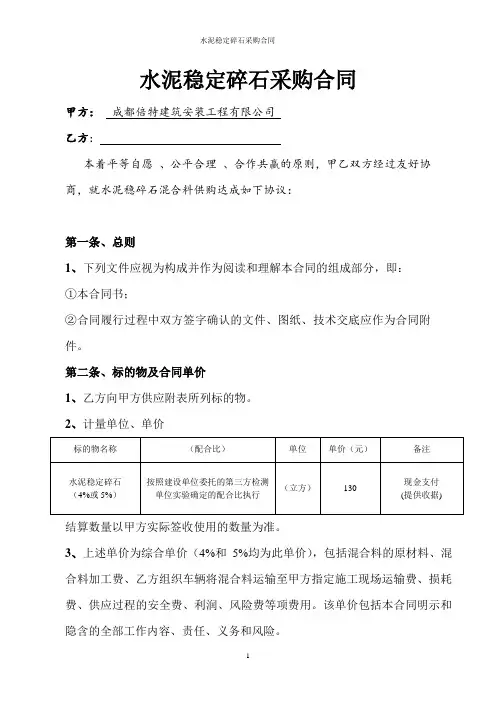 水泥稳定碎石采购合同