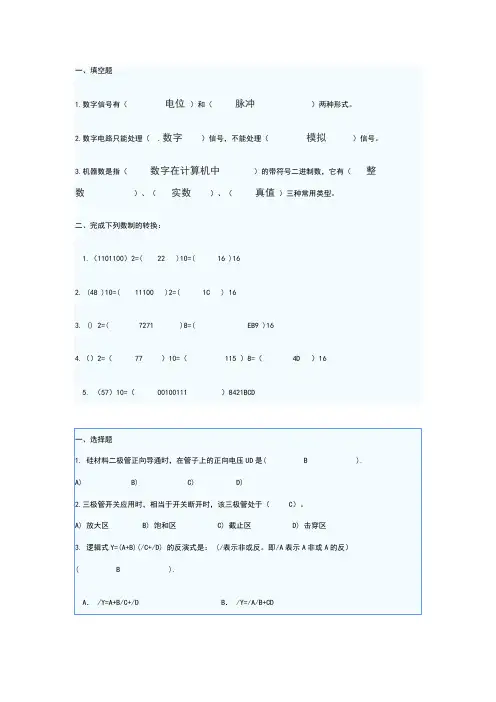 数字电路与微机原理(08008660)