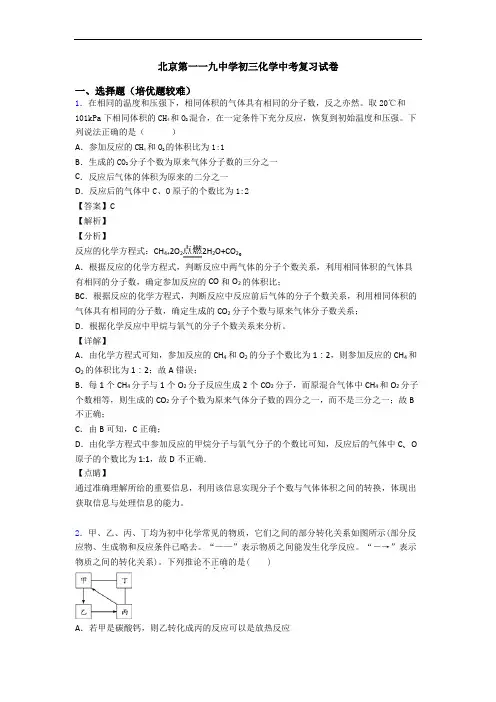北京第一一九中学初三化学中考复习试卷