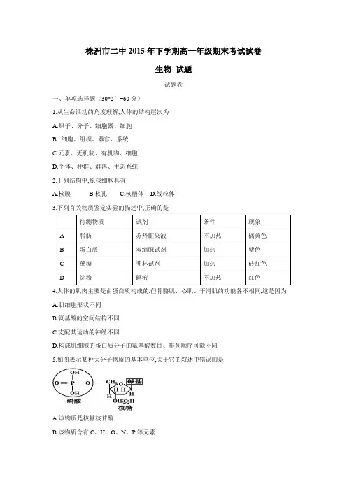 15—16学年上学期高一期末考试生物试题(附答案) (1)(5)
