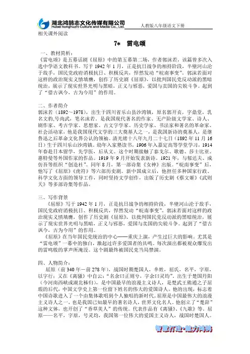 (相关课外阅读)7雷电颂