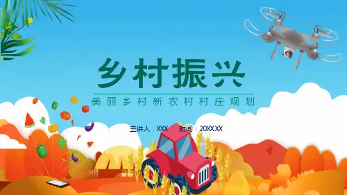 美丽乡村新农村村庄规划学习PPT课件