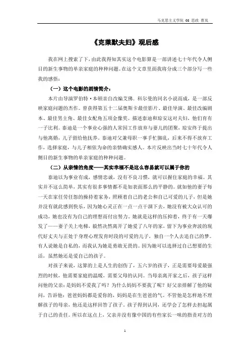 克莱默夫妇读书感。。。。