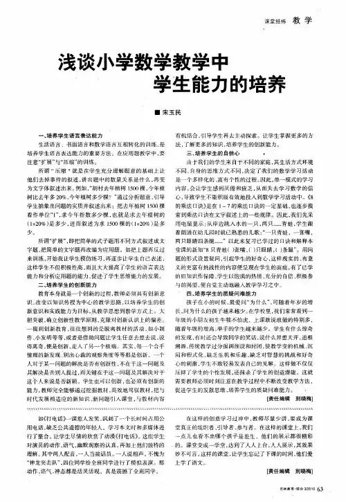 浅谈小学数学教学中学生能力的培养