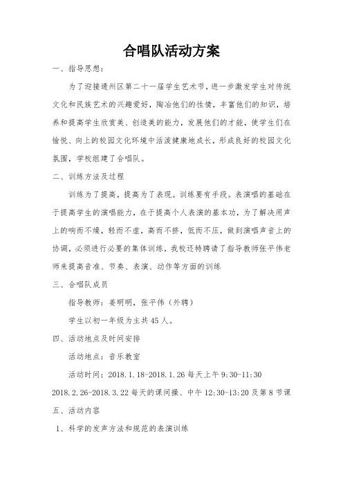合唱队活动方案