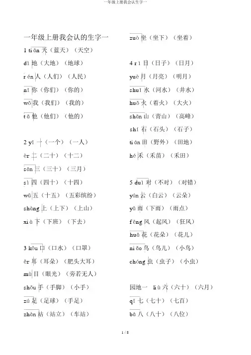一年级上册我会认生字一