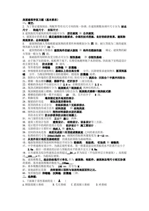 房屋建筑学试题及答案 (3)
