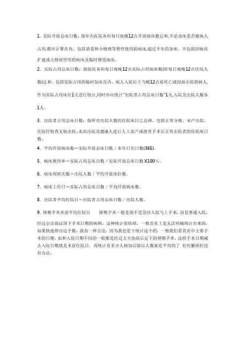 医院统计报表名词解释