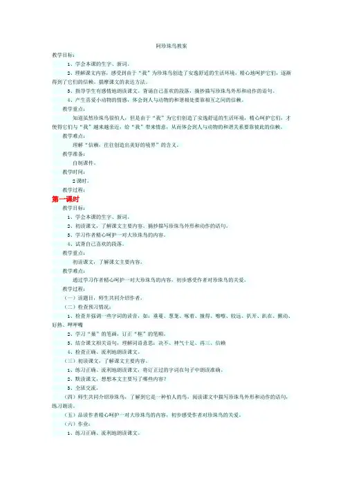 最新部编版五年级上册语文优质教案-珍珠鸟教案