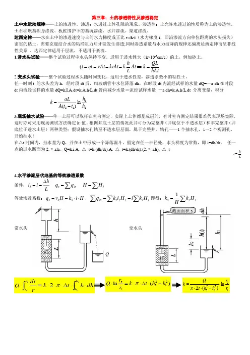 第三章：土的渗透特性及渗透稳定
