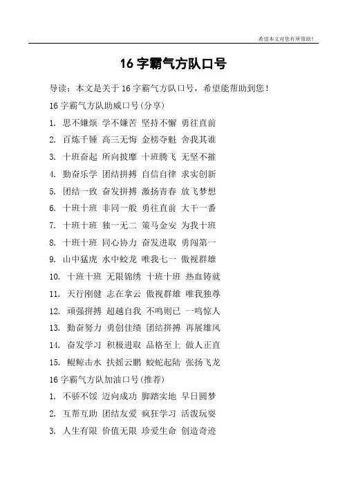 16字霸气方队口号