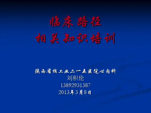 急性心肌梗死临床路径管理