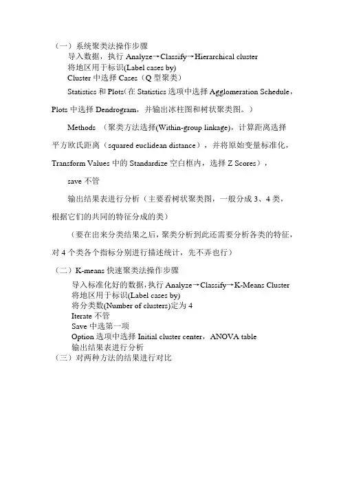 聚类法操作步骤