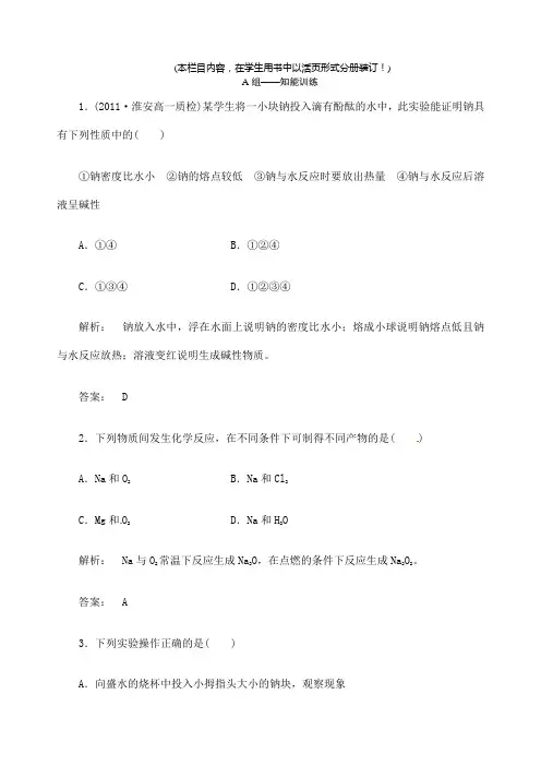 研究物质性质的基本方法练习题及答案解析