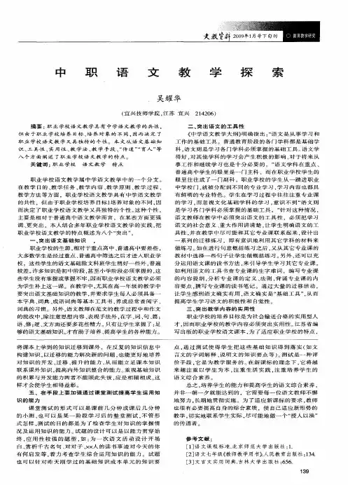 中职语文教学探索