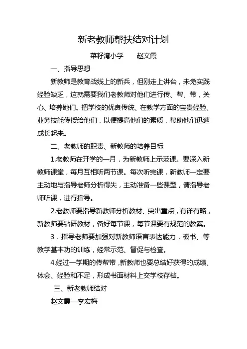 教师帮扶计划