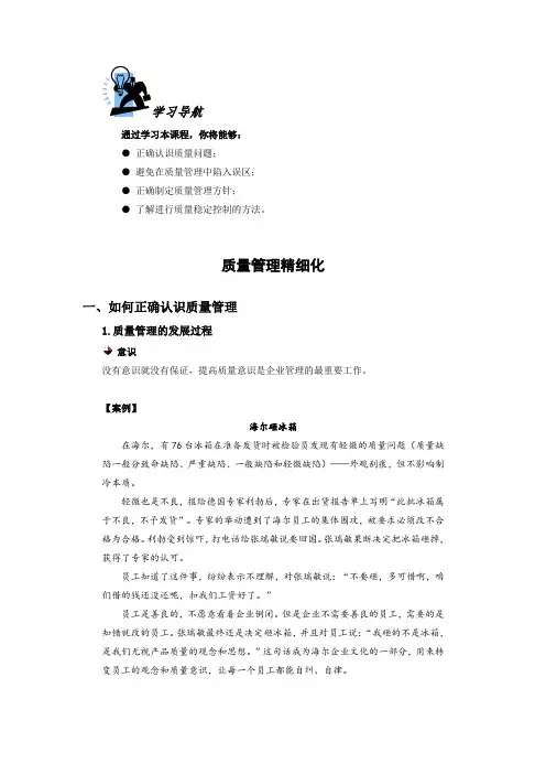 质量管理精细化