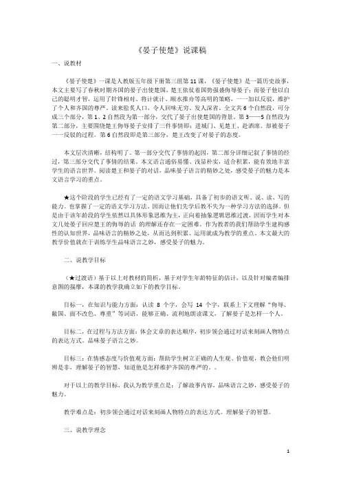 【人教部编版】五年级下册语文：11 晏子使楚《晏子使楚》说课稿